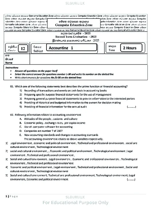 Grade 12 Accounting Second Term 2025 Gampaha Educational Zone (EM) thumbnail